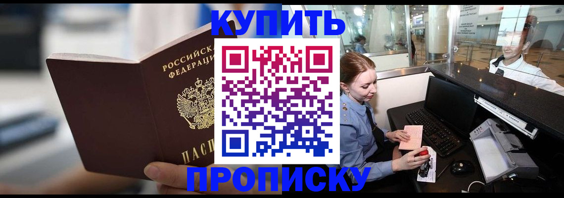 временная регистрация законно в Петропавловске-Камчатском