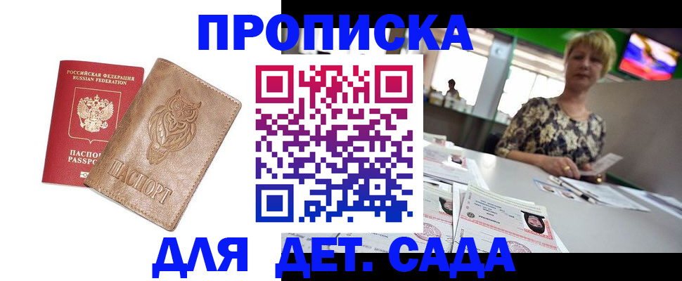 прописка гарантия в Петропавловске-Камчатском