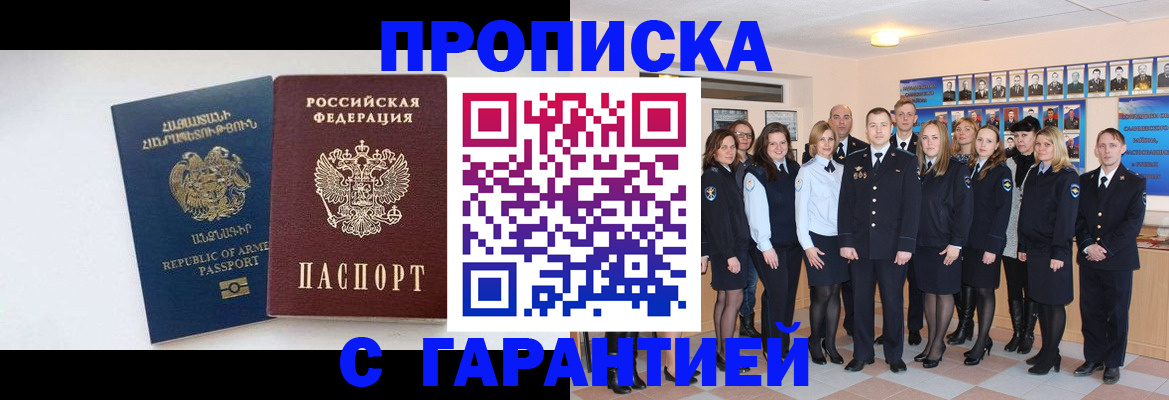 прописка поиск в Петропавловске-Камчатском