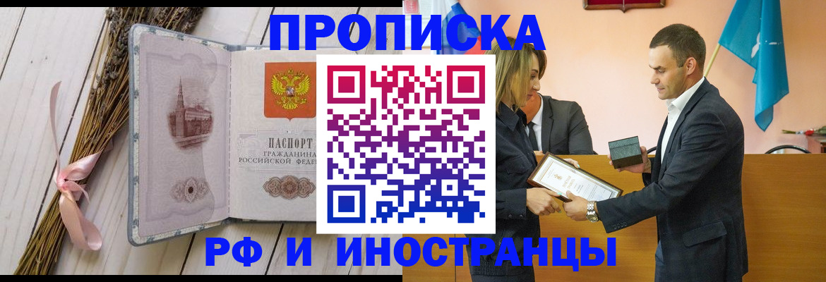 временная регистрация купить в Петропавловске-Камчатском